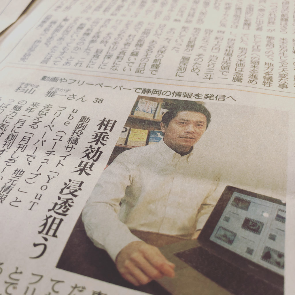 月刊しぞ〜かのインタビューで中日新聞に載りました!