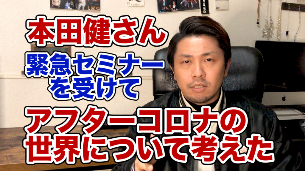 本田健さんの緊急セミナーに参加して、元教員が考えたこと