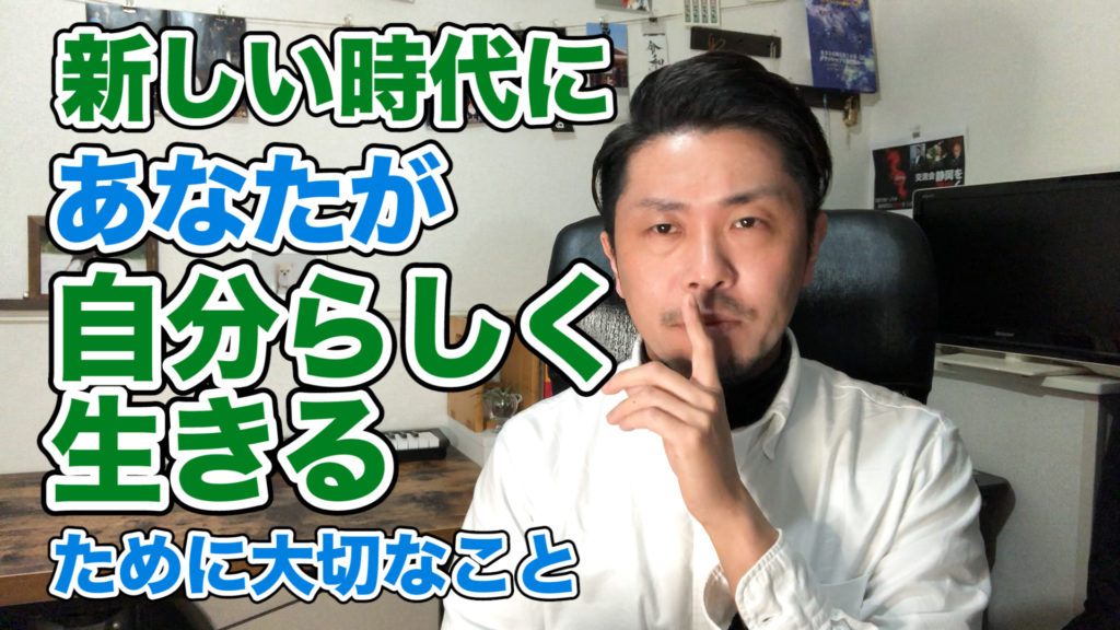 あなたが自分らしく生きられる時代をつくる