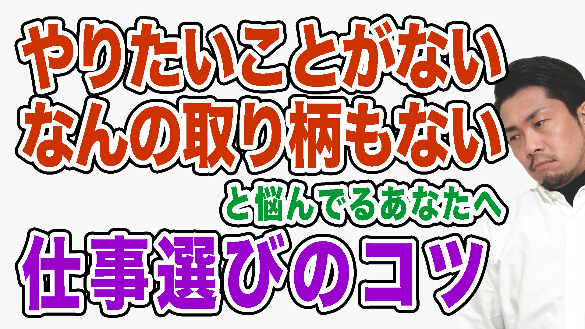 やりたいことがない 取り柄がない と思う人へ これからの時代の仕事の選び すぎtブログ