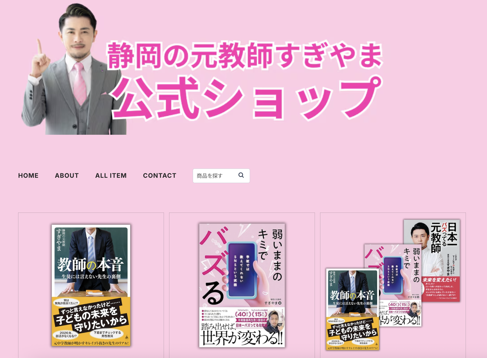 オンラインショップ商品