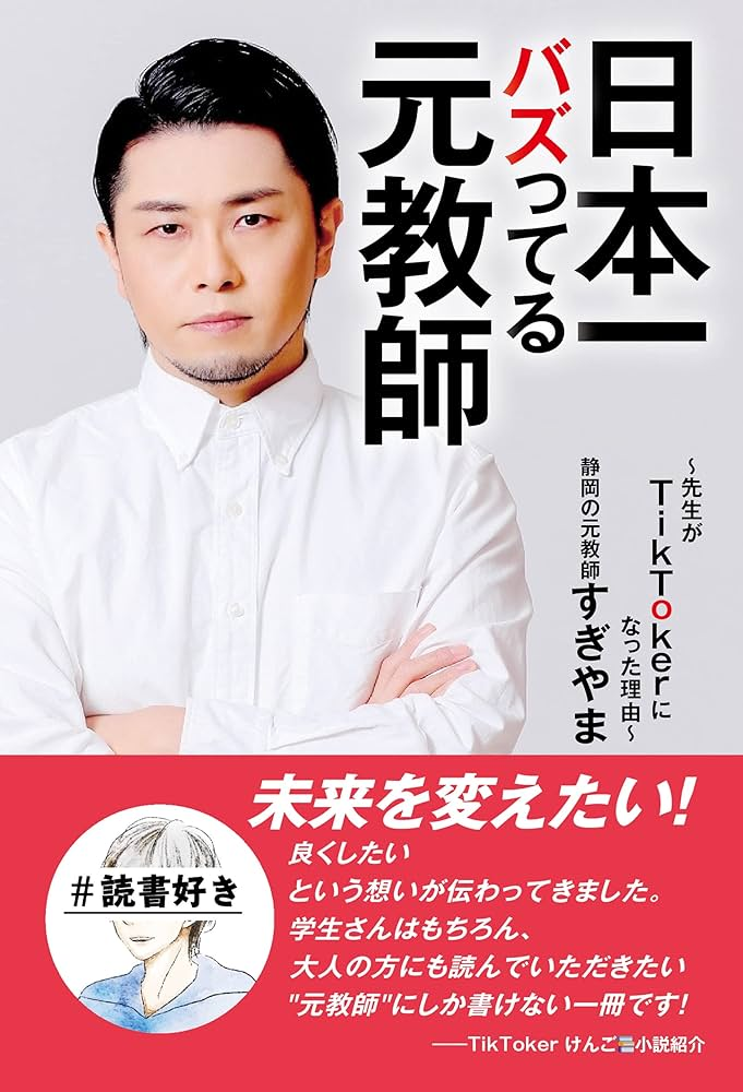 教師の本音