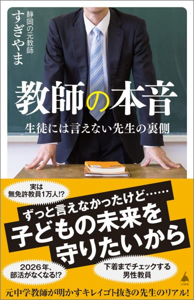 日本一バズってる元教師