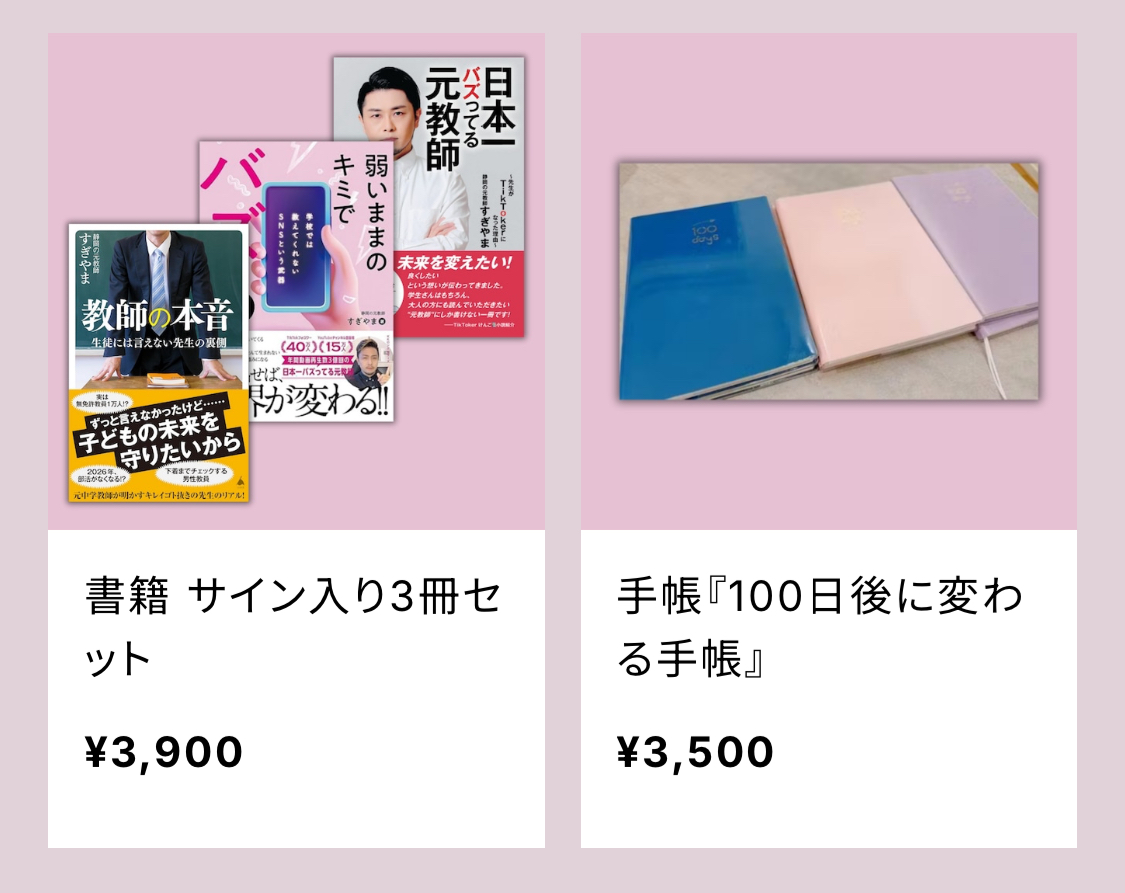 オンラインショップ商品